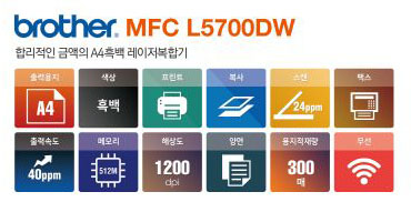 BROTHER MFC-L5700 [A4 흑백복합기]