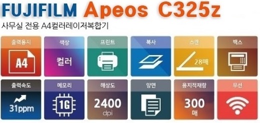 후지제록스 Apeos C325z [A4 컬러복합기/새상품]